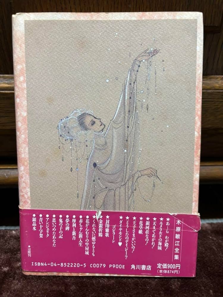 Amazon.co.jp: 初版本本くれないに燃ゆるとも 木原敏江 全集12 : おもちゃ