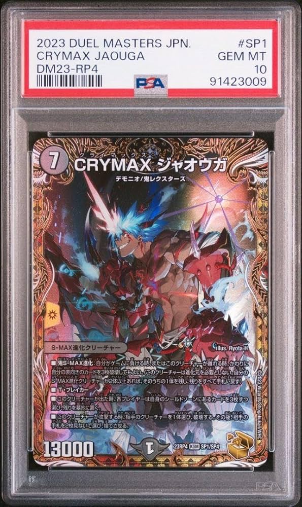 デュエマ CRYMAXジャオウガ クライマックスジャオウガ CS優勝プロモ