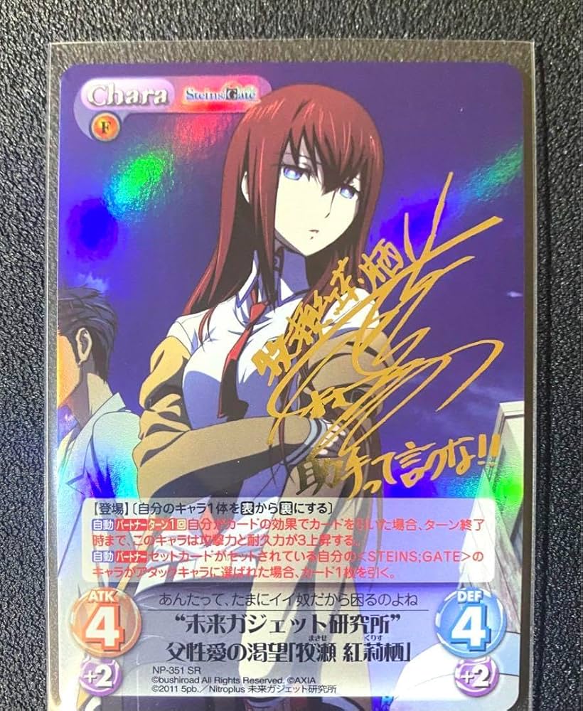 ws ヴァイスシュヴァルツ 特別な存在 牧瀬紅莉栖 sp サイン 【公式通販】