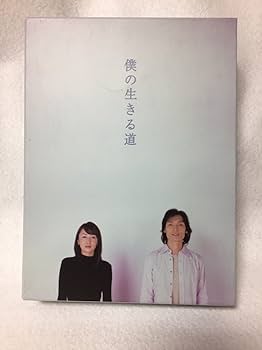 Amazon.co.jp: 僕の生きる道 DVD-BOX (デジパック仕様セット) : 草ナギ