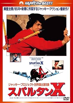 Amazon.co.jp: スパルタンX 〈日本語吹替収録版〉 [DVD] : ジャッキー