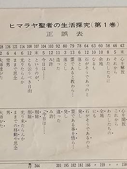 Amazon.co.jp: ヒマラヤ聖者の生活探求 全5巻 : B・T・スポール