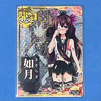 Amazon.co.jp: 艦これアーケード 如月 中破 ホロ 八周年記念 フレーム