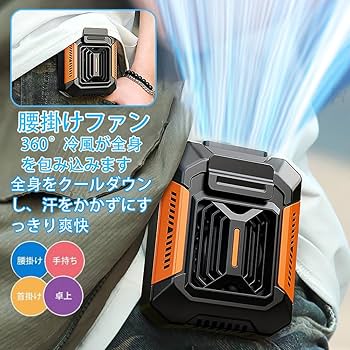 Amazon | 腰掛けファン携帯扇風機 腰掛け扇風機 首掛け 手持ち 卓上 3