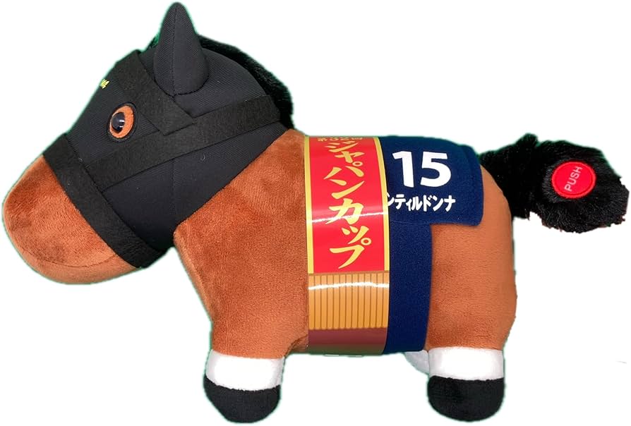 Amazon.co.jp: サラブレッドコレクション G1ファンファーレぬいぐるみ