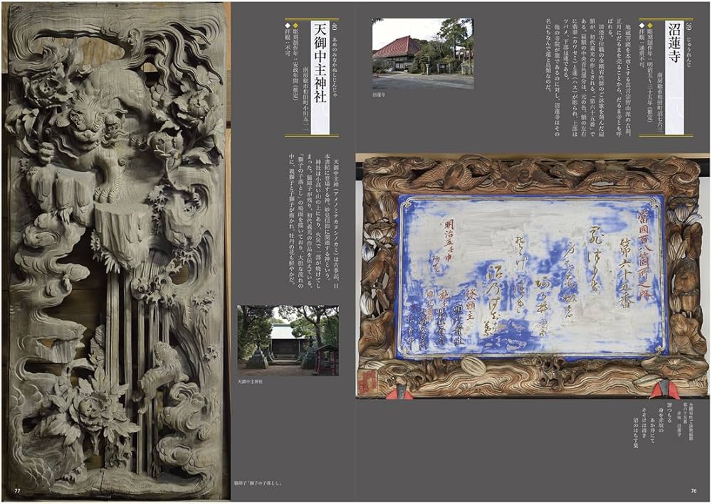 Amazon.co.jp: 南総の彫工初代後藤義光 2 社寺・個人蔵 : 稲垣祥三: 本