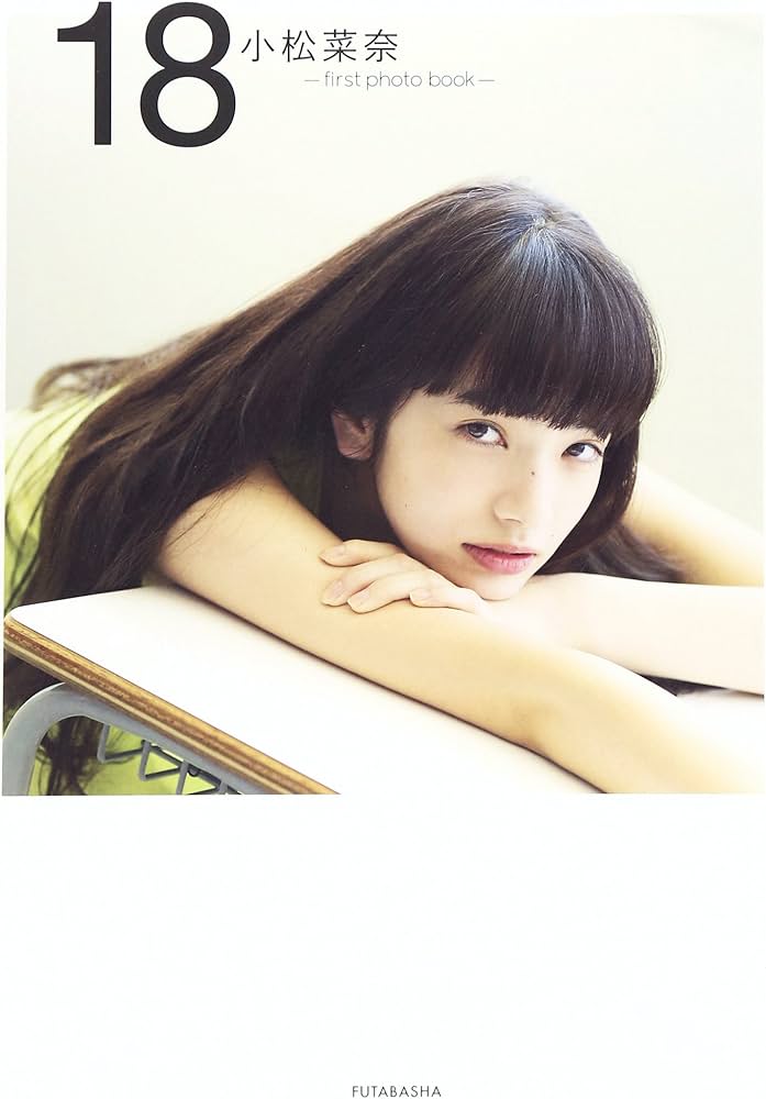 Amazon.com: 小松菜奈 first photo book 18: 9784575307504: 小松菜奈