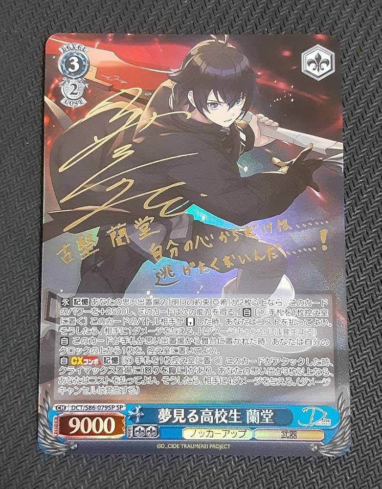 Amazon.co.jp: ヴァイスシュヴァルツ DCIDE 夢見る高校生 蘭堂 SP