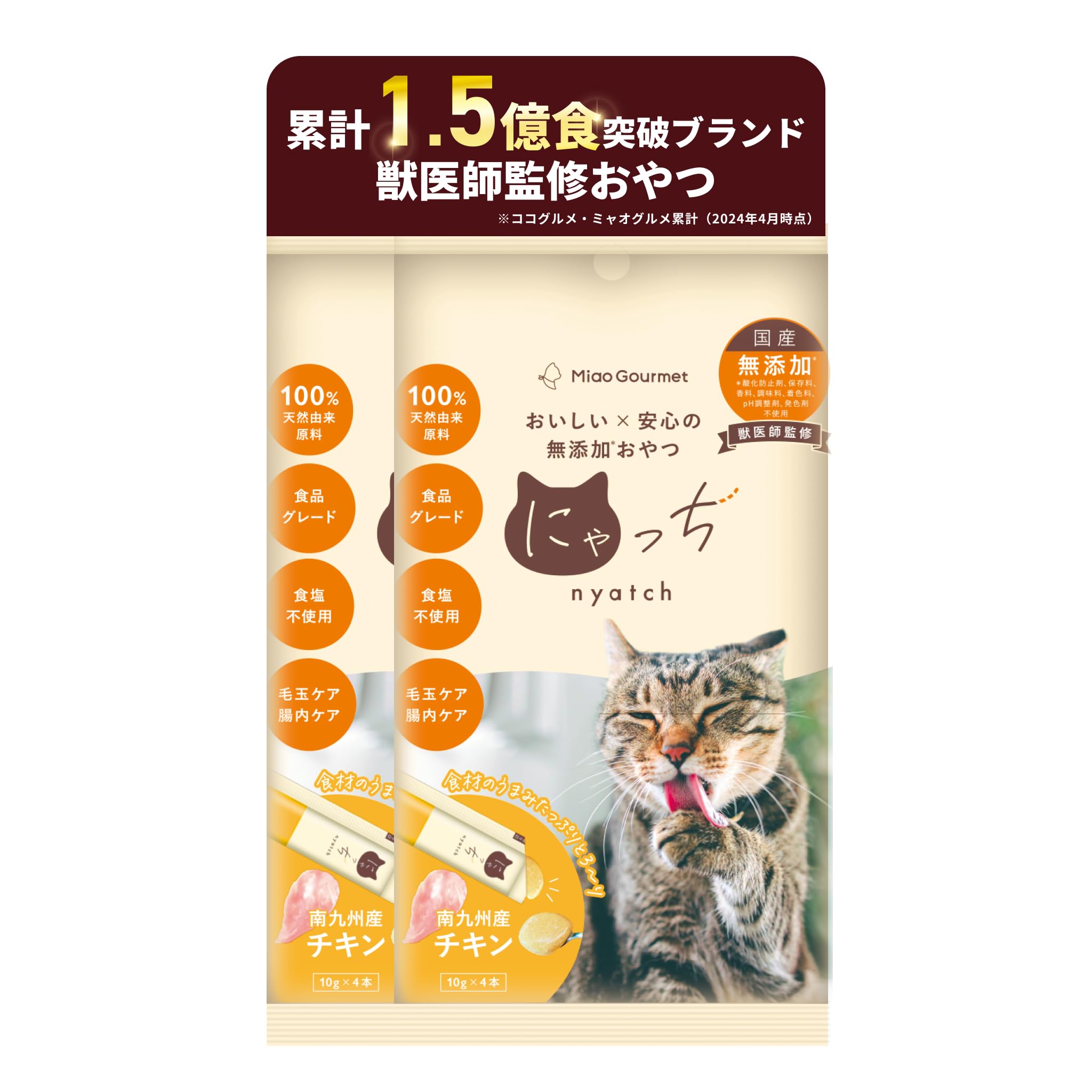 Amazon.co.jp: にゃっち 猫 おやつ 国産 無添加 ミャオグルメ ピューレ
