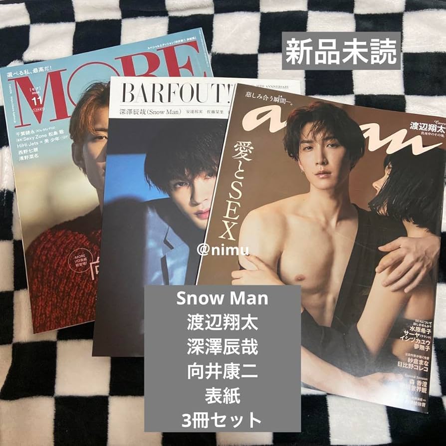 Amazon.co.jp: Snow Man 渡辺翔太 深澤辰哉 向井康二 表紙 雑誌