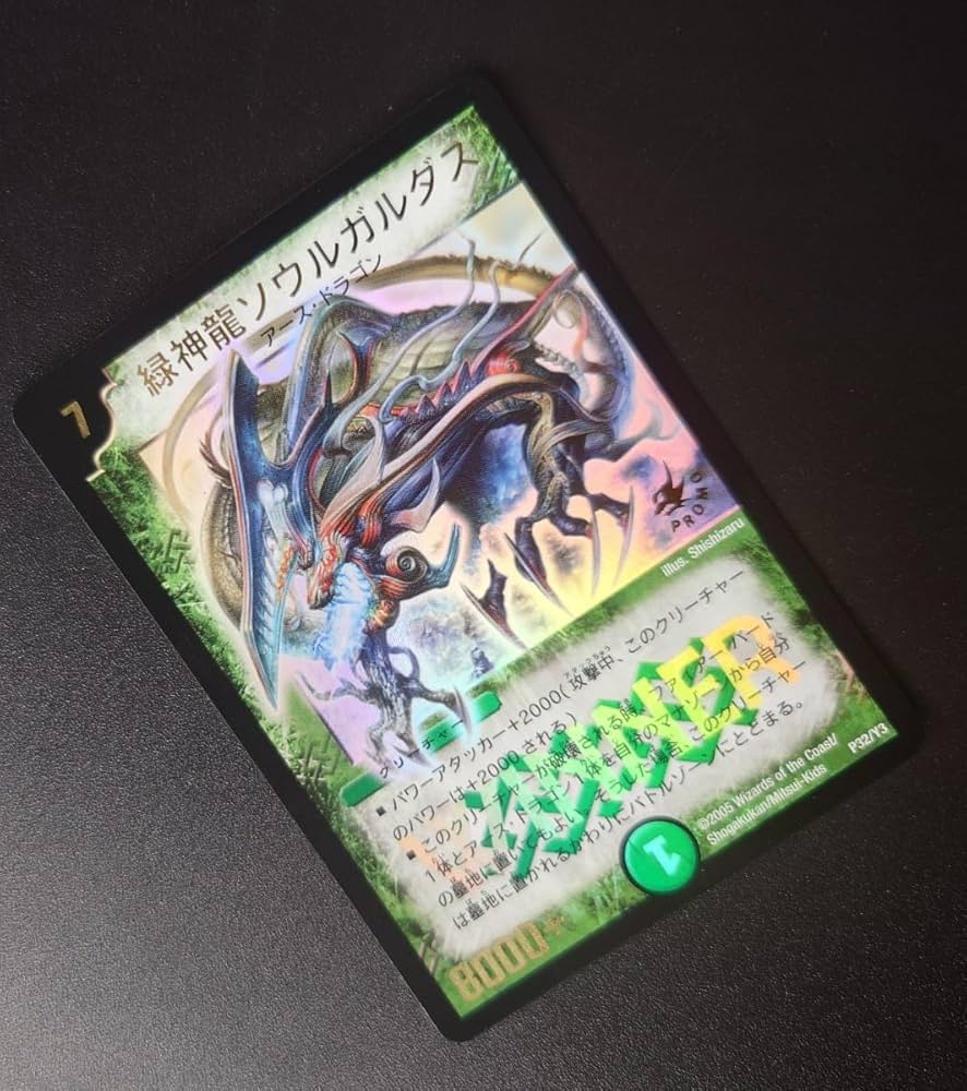 Amazon.co.jp: デュエマ P32/Y3 緑神龍ソウルガルダス プロモ WINNER