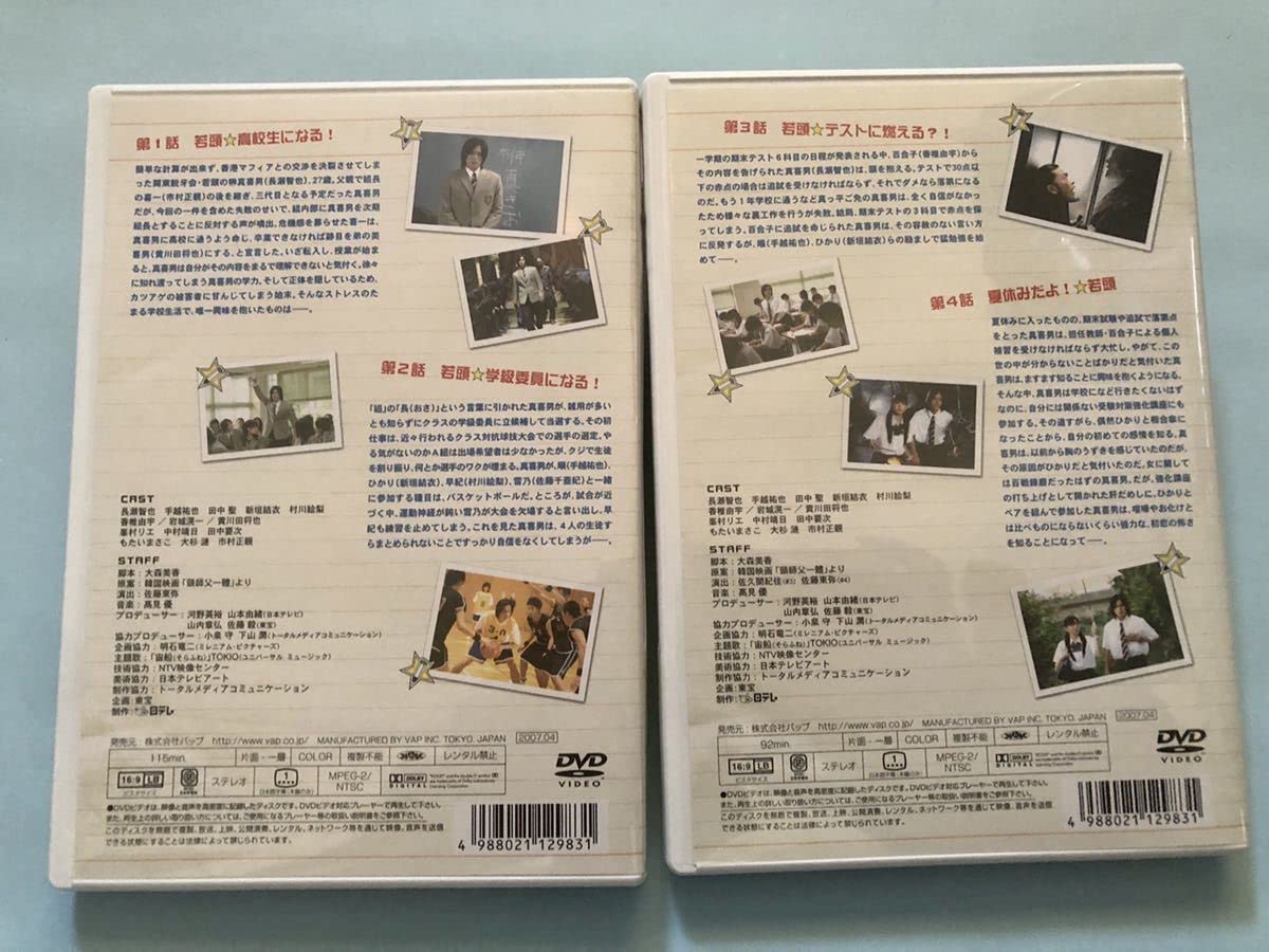 Amazon.co.jp: 新垣結衣 長瀬智也 マイボスマイヒーロー DVD BOX