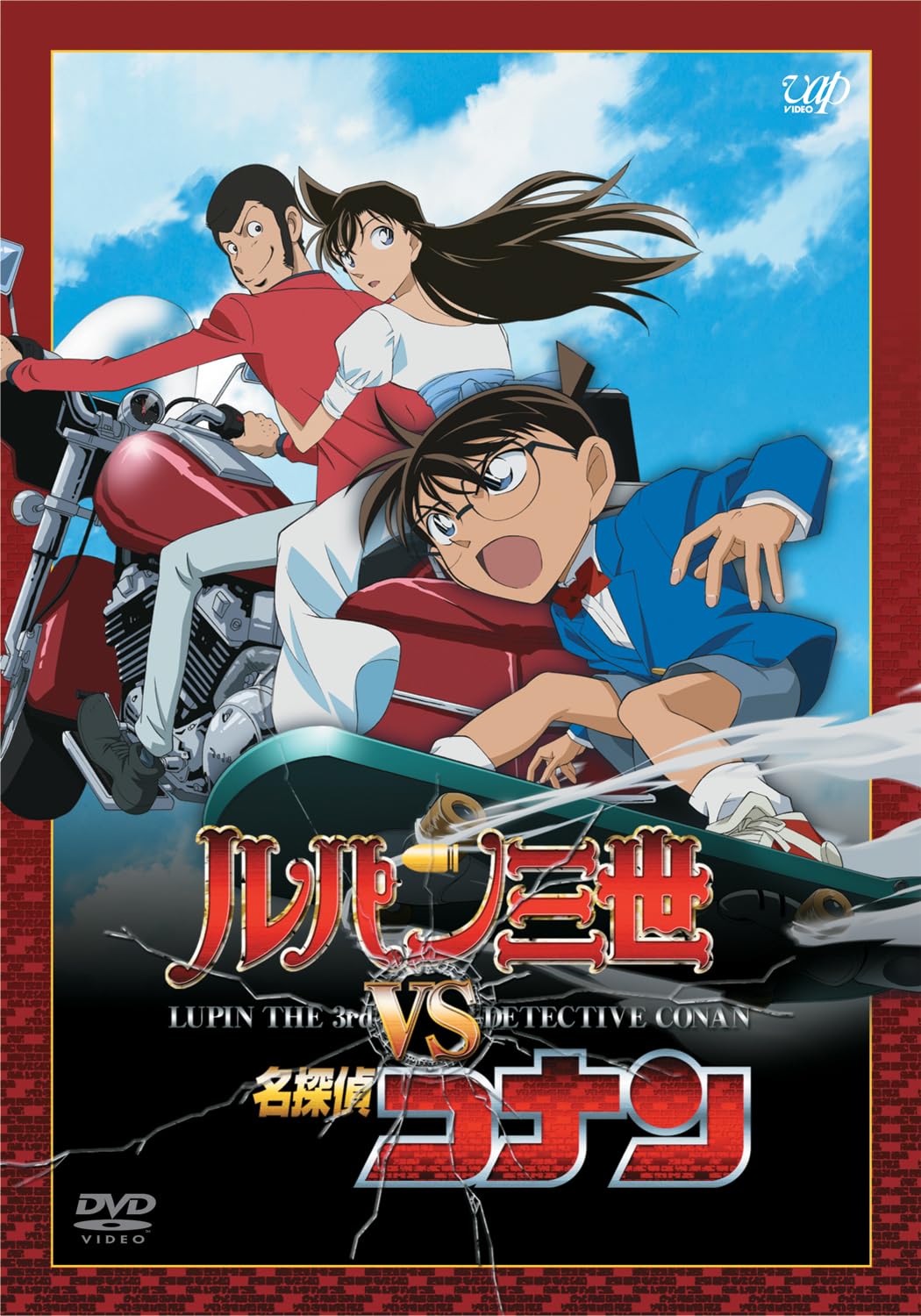 Amazon.co.jp: ルパン三世 VS 名探偵コナン [DVD] : 栗田貫一, 小林