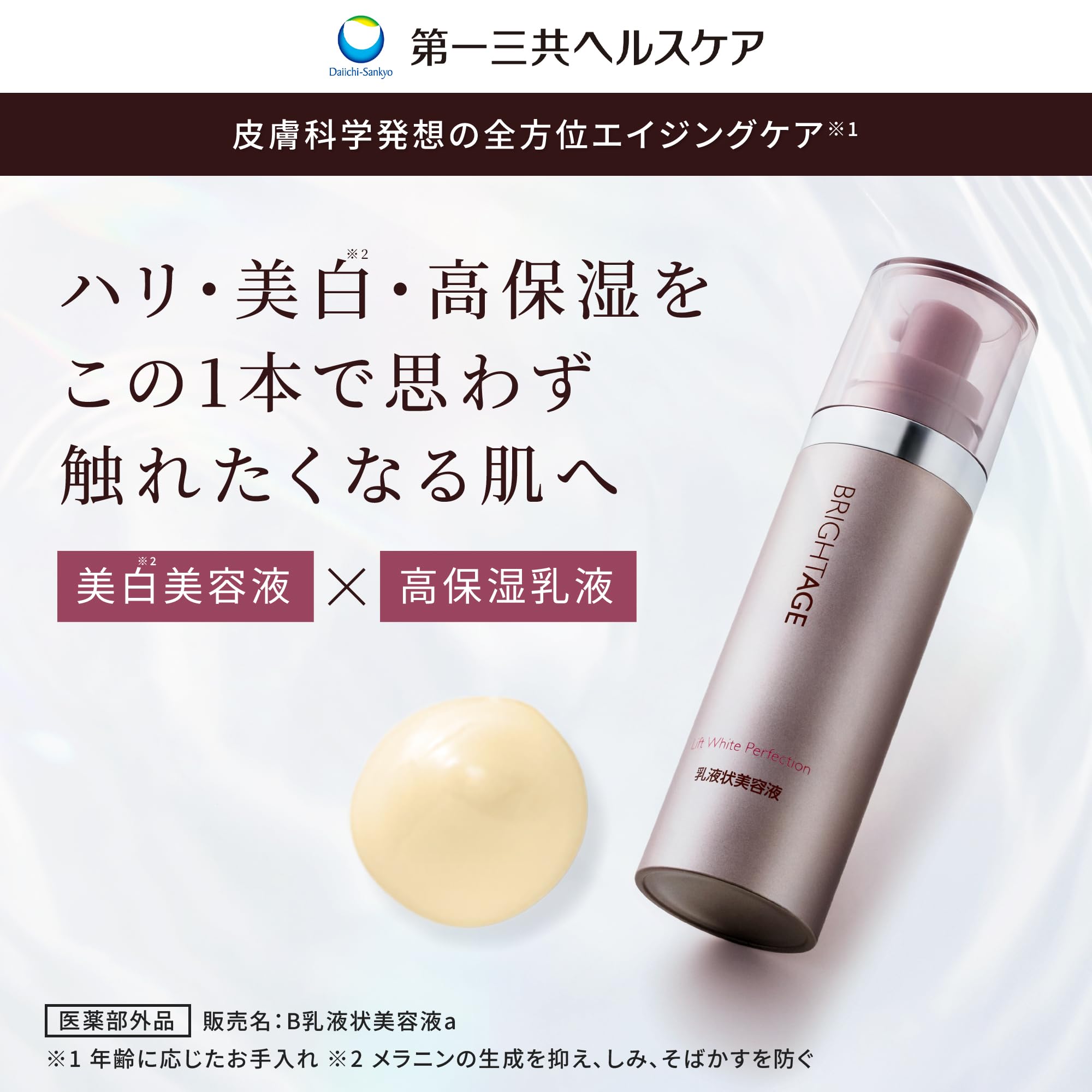 Amazon | ブライトエイジ 〈リフトホワイトパーフェクション レフィル