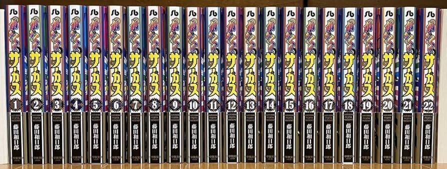 Amazon.co.jp: からくりサーカス 文庫版コミック（藤田和日郎）：全22