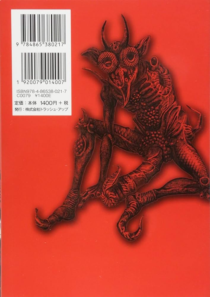 人造人間の怪 呪みちる初期傑作選I (第2刷) |本 | 通販 | Amazon