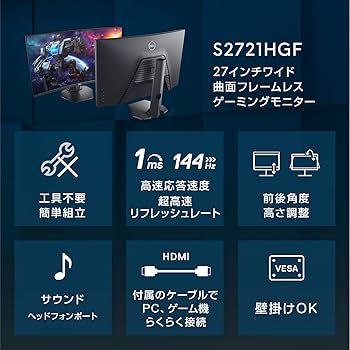 Amazon.co.jp: Dell S2721HGF 27インチ 曲面 ゲーミングモニター
