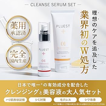 Amazon | PLUEST 薬用 美容液 クレンジングジェル クレンズセラム