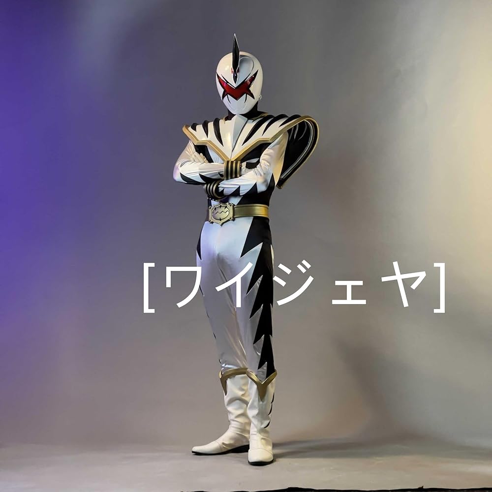 Amazon.co.jp: [ワイジェヤ] 爆竜戦隊アバレンジャーホワイトコスプレ