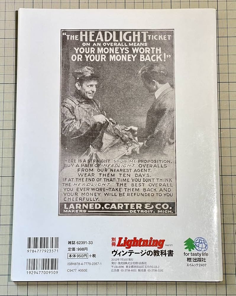 Amazon.co.jp: ヴィンテージの教科書 別冊ライトニング Vol.121 古着