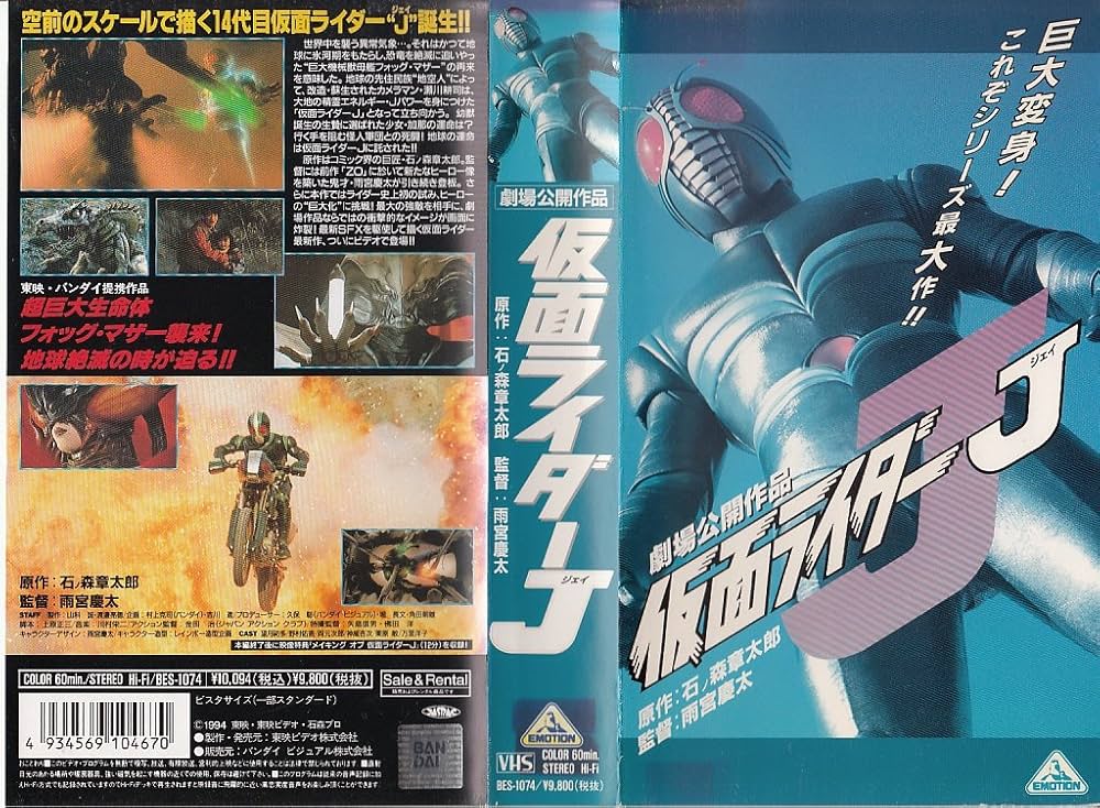 Amazon.co.jp: 仮面ライダーJ [VHS] : 望月祐多, 雨宮慶太, 望月祐多