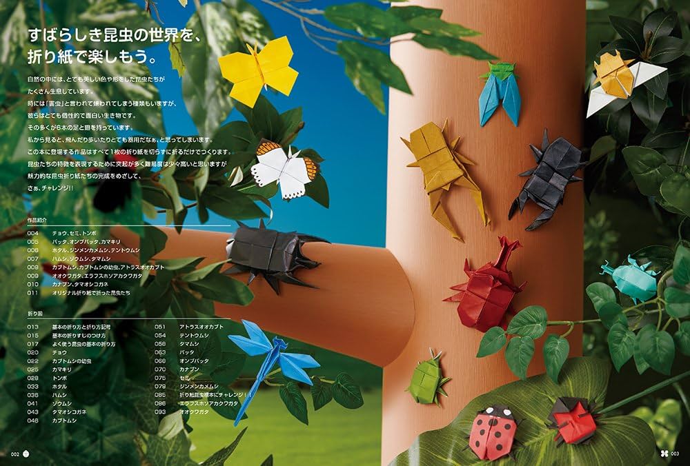 切らずに1枚で折る 折り紙昆虫記 | フチモト ムネジ |本 | 通販 | Amazon