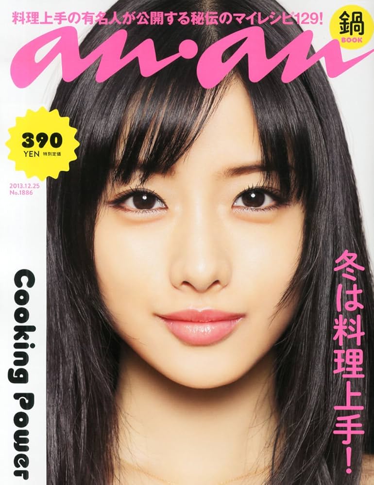 Amazon.co.jp: an・an (アン・アン) 2013年 12/25号 [雑誌] : 本