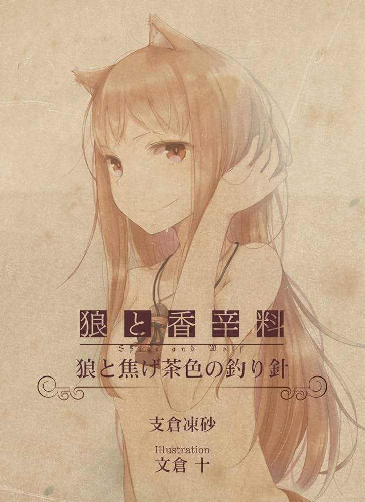 Amazon.co.jp: 「狼と香辛料」10th ANNIVERSARY Blu-ray BOX(期間限定