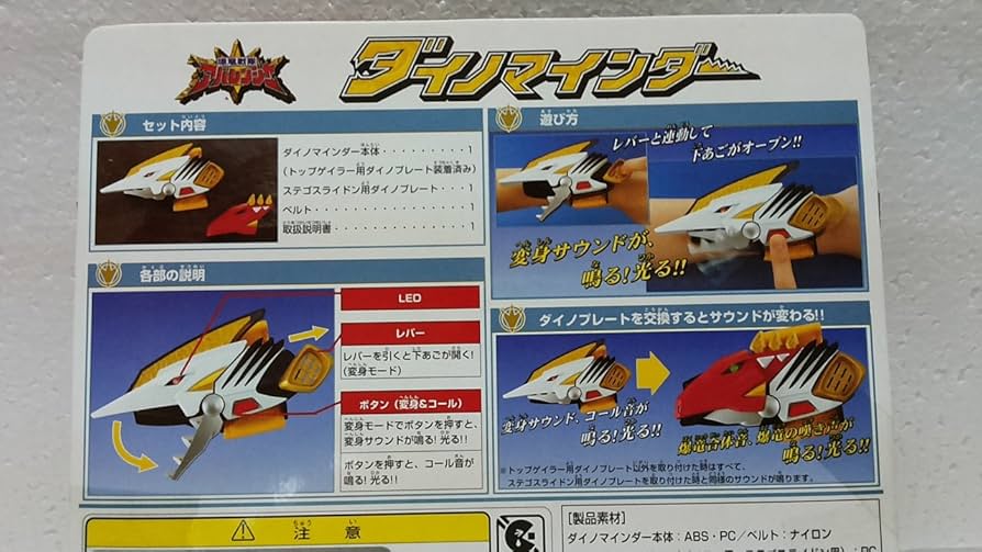 Amazon.co.jp: 爆竜戦隊アバレンジャー ダイノマインダー : おもちゃ