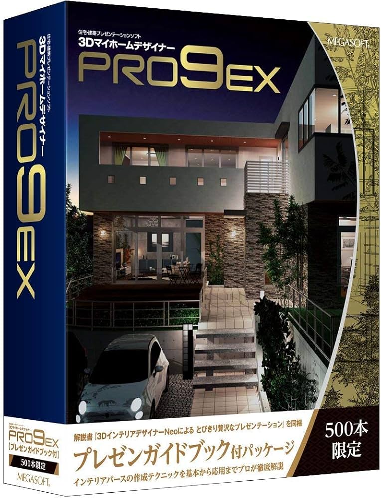 Amazon.co.jp: 3DマイホームデザイナーPRO9 EX プレゼンガイドブック付