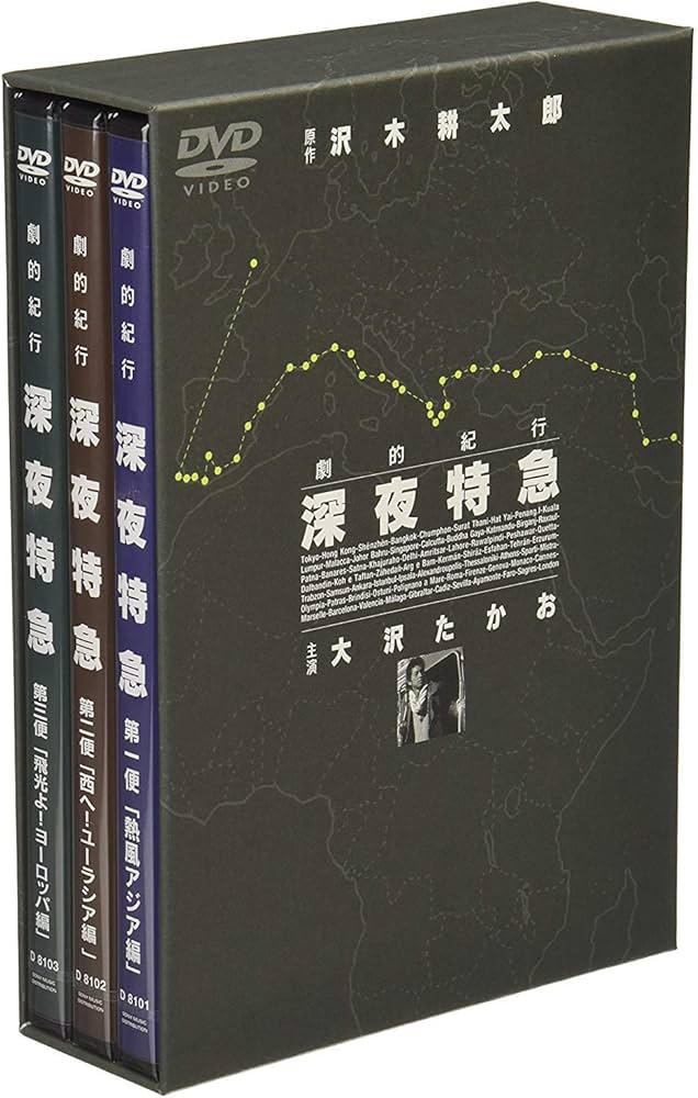 Amazon.co.jp: 劇的紀行 深夜特急 [DVD] : 大沢たかお, 松嶋菜々子