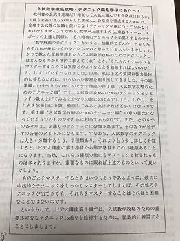 Amazon.co.jp: 駿台予備校 秋山仁 の 入試数学徹底攻略 テクニック編