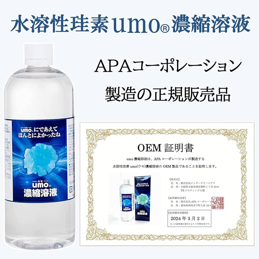 Amazon | 【正規品承認マーク付き】UMO 濃縮溶液 500ml 水溶性珪素