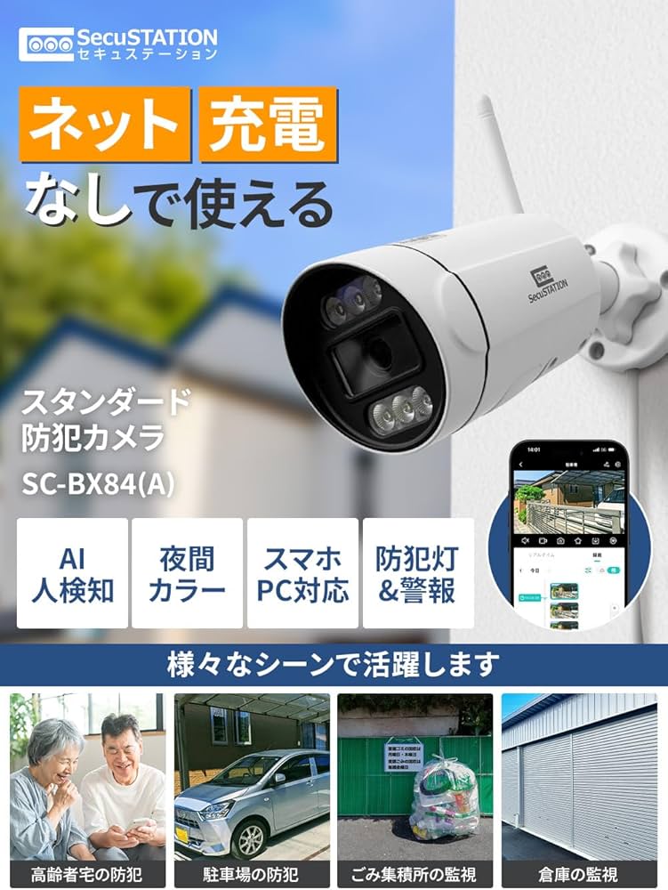 Amazon.co.jp: SecuSTATION 防犯設備士推薦 屋外 防犯カメラ 監視