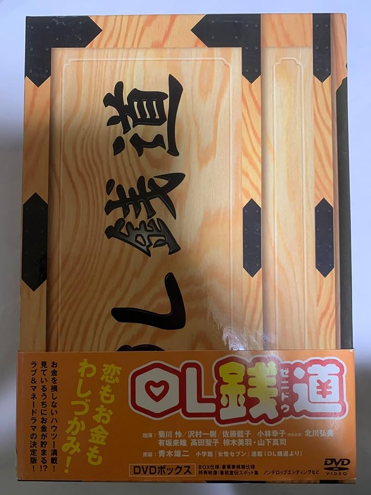 Amazon.co.jp: OL銭道 DVDボックス : 菊川怜, 沢村一樹, 佐藤藍子