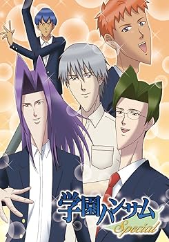 Amazon.co.jp: 学園ハンサムSpecial 【初回生産同梱特典:キャラクター
