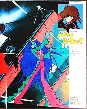 Amazon.co.jp: レア 宇宙海賊キャプテン ハーロック プレイコミック
