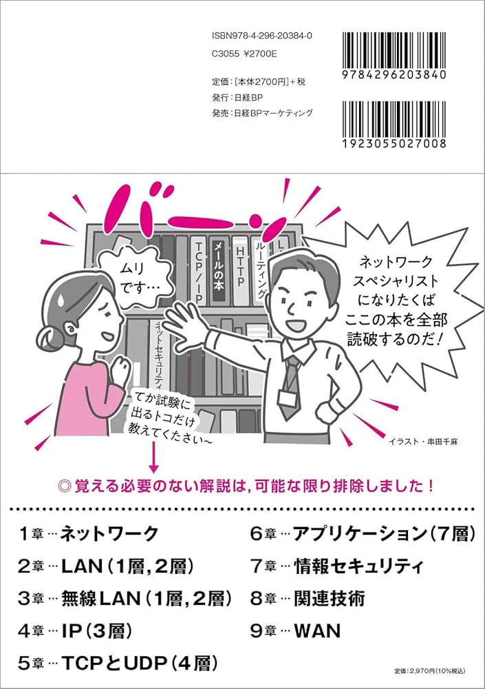 左門至峰の出るとこネスペ教科書 最短距離で合格できるネットワーク