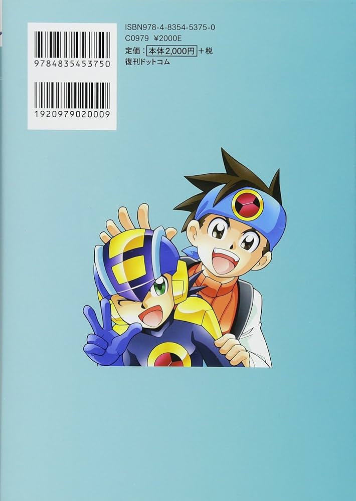 Amazon.co.jp: 新装版 ロックマンエグゼ 08 : 鷹岬 諒: 本