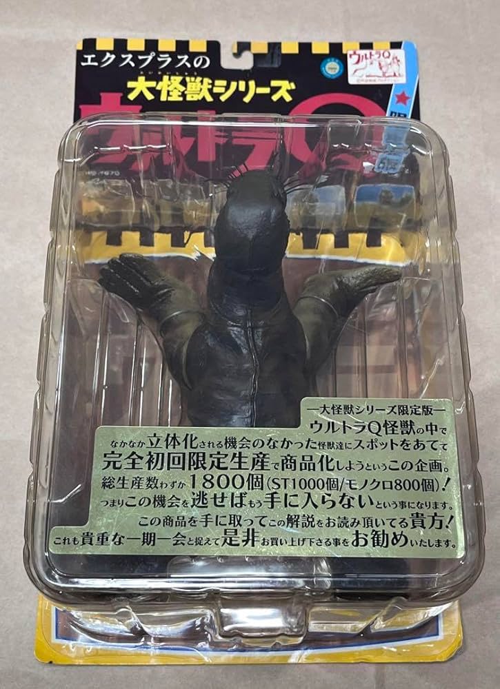 Amazon.co.jp: ウルトラQ エクスプラス 大怪獣 四次元怪獣 トドラ