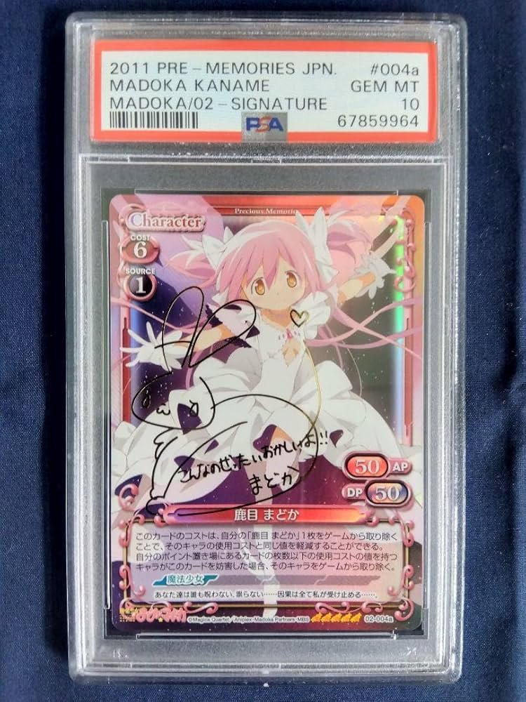 Amazon.co.jp: PSA10 プレメモ アルティメットまどか 鹿目まどか まど