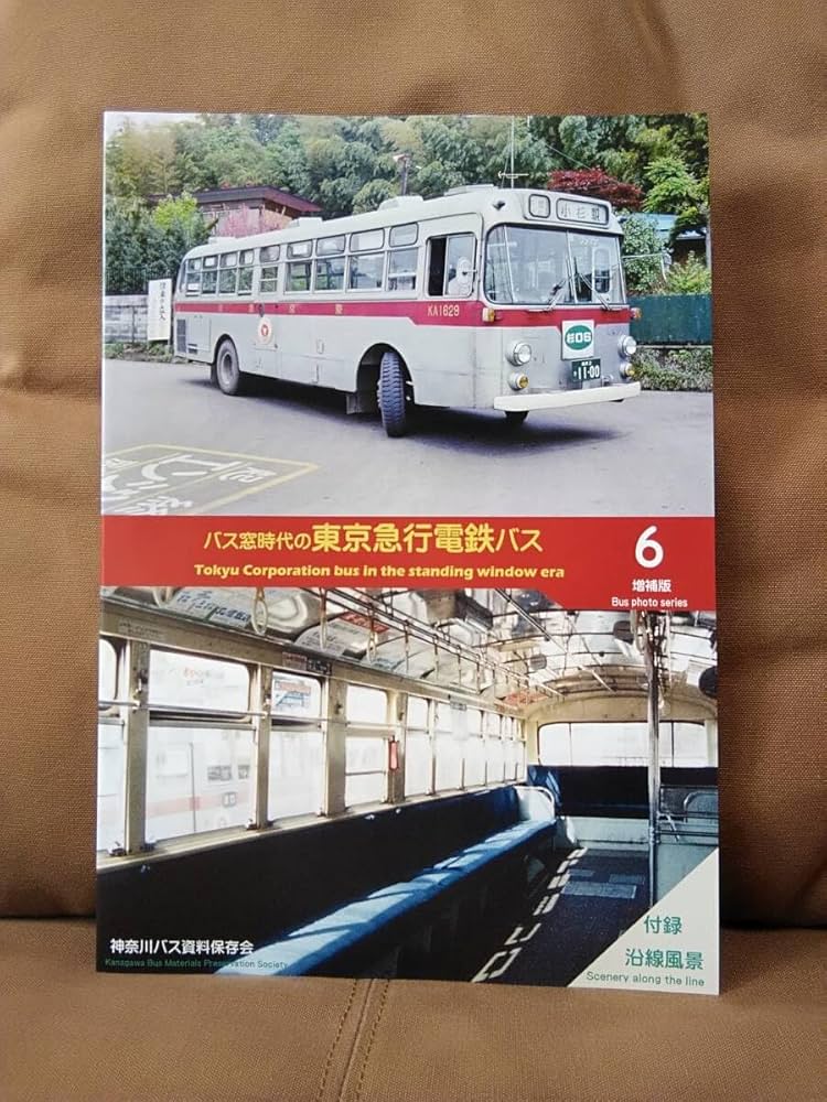 Amazon.co.jp: 神奈川バス資料保存会 バス写真シリーズ6 増補版 バス窓