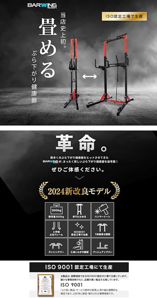 Amazon | BARWING(バーウィング) ぶら下がり健康器 折り畳み 高さ調整