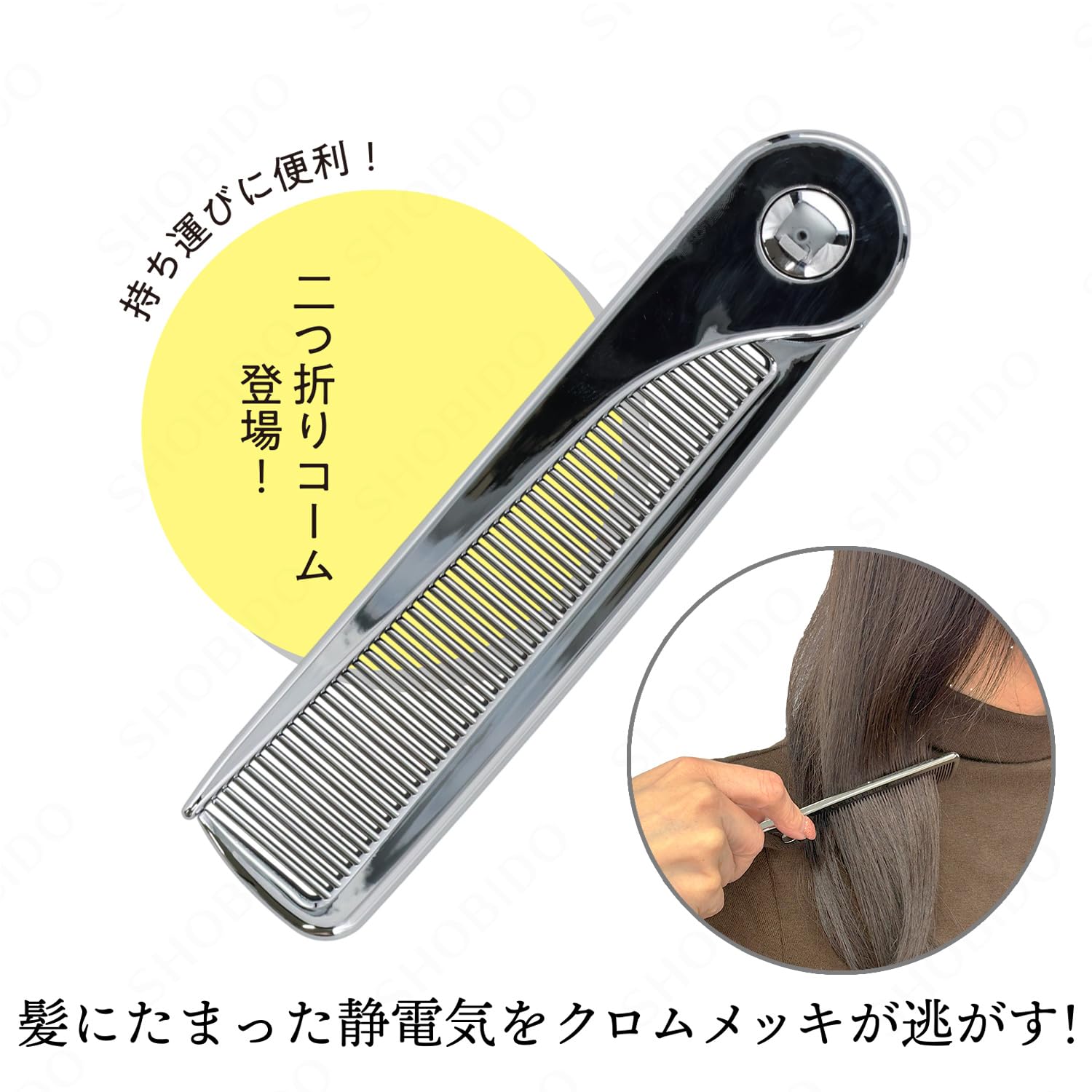 Amazon | shobido 粧美堂 フラットヘア 2つ折りセットコーム