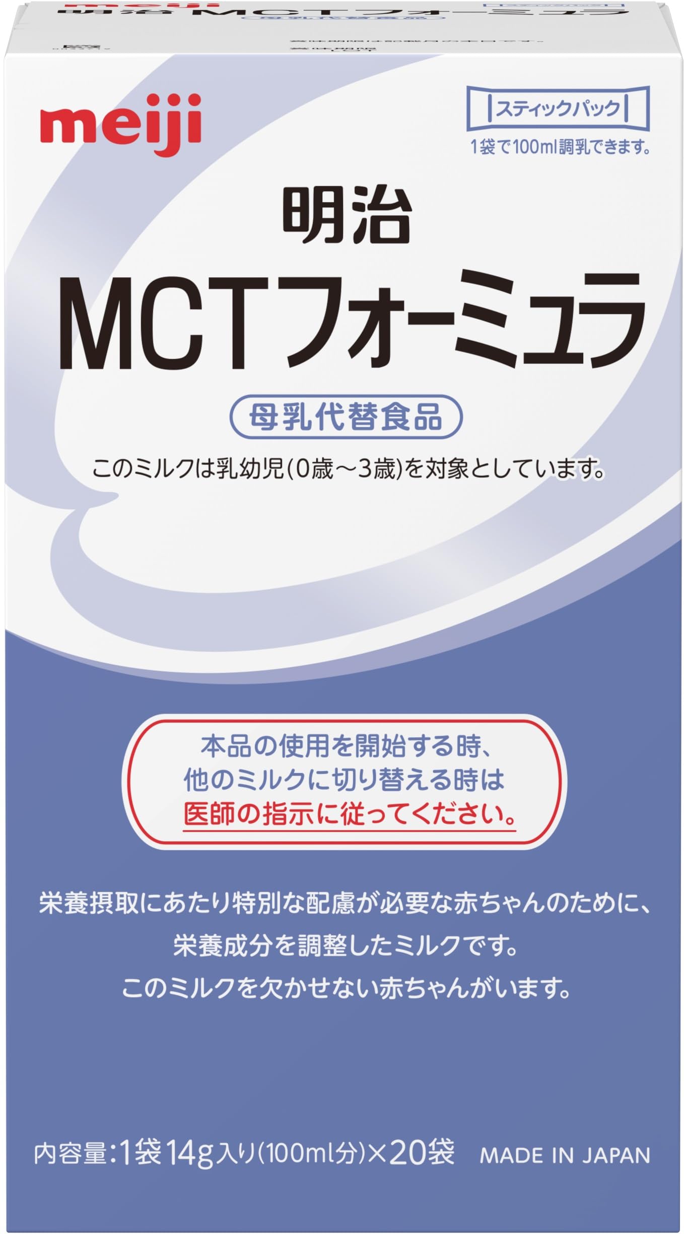 Amazon | 明治 MCTフォ-ミュラ スティック (14g×20包)【公式・正規品