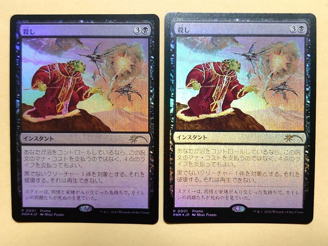 Amazon.co.jp: MTG 殺しSnuff OutプロモFoil版 2枚組 本語 HQN : おもちゃ