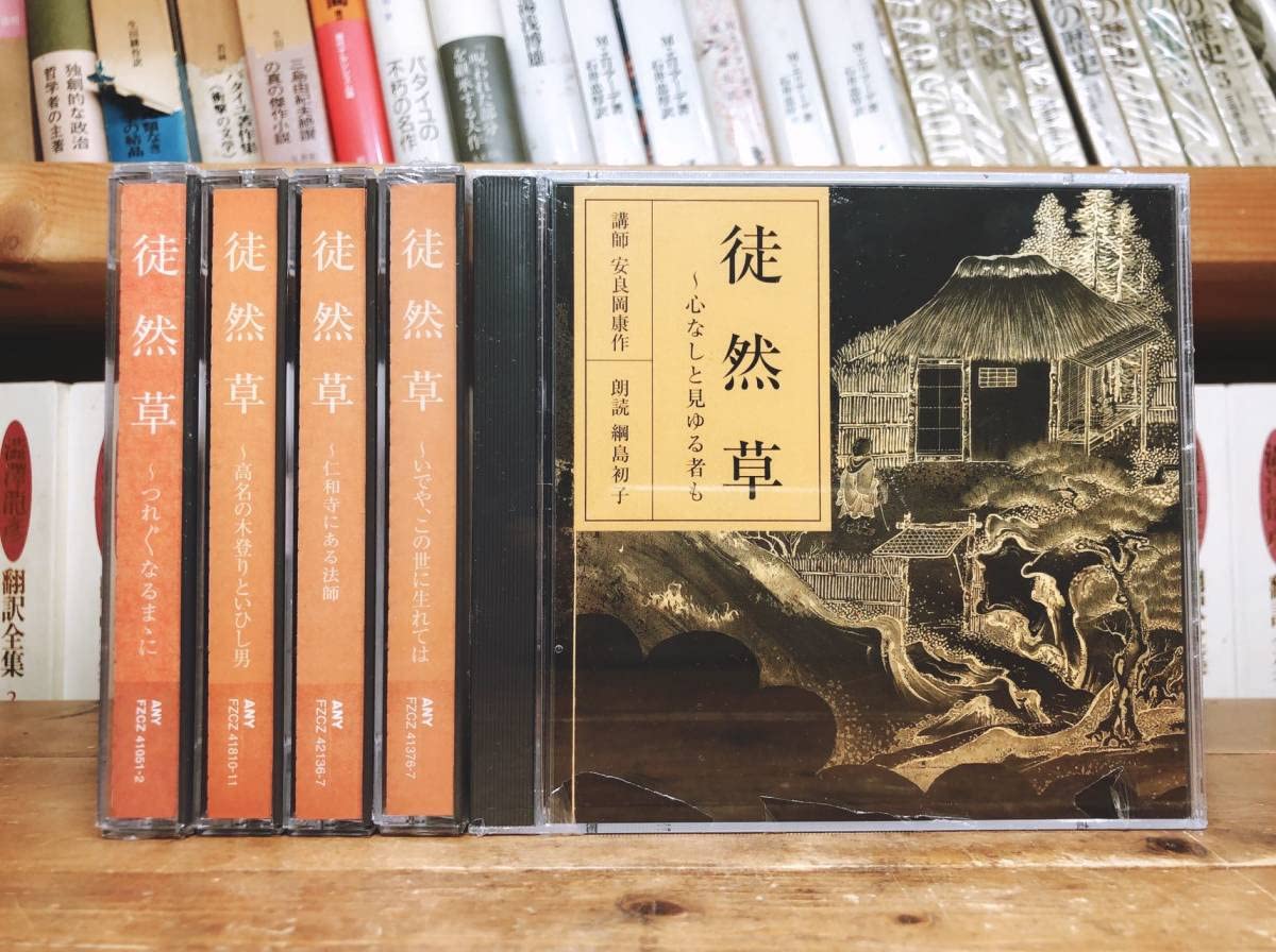 Amazon.co.jp: 人気!!名講義!! NHK古典講読 徒然草 CD全10枚 検:方丈記