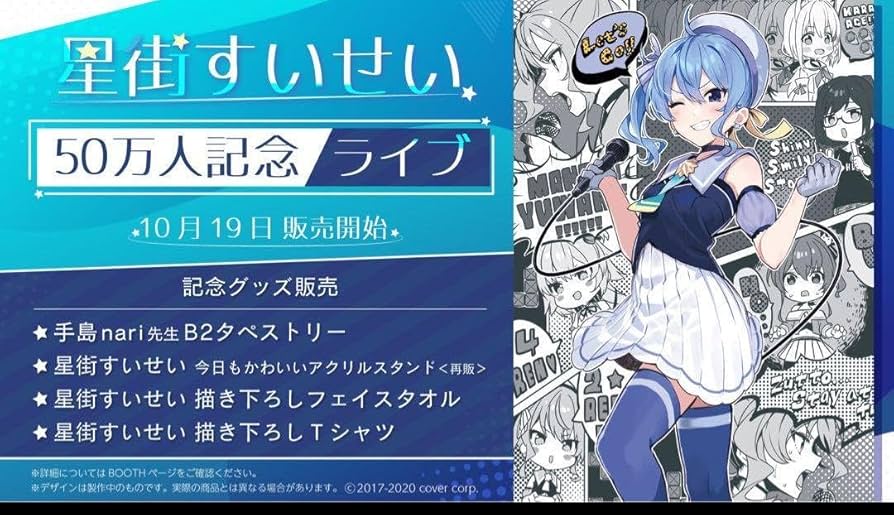 Amazon.co.jp: 星街すいせい 50万人記念ライブグッズフルセット : おもちゃ