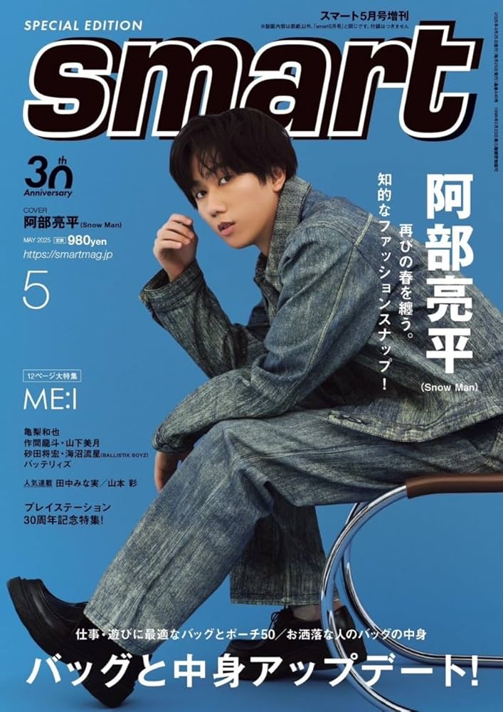 smart(スマート) 2025年5月号増刊 | 宝島社 |本 | 通販 | Amazon