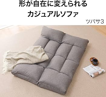 Amazon｜ニトリ(NITORI) 形が自在に変えられるコンパクトソファ ツバサ